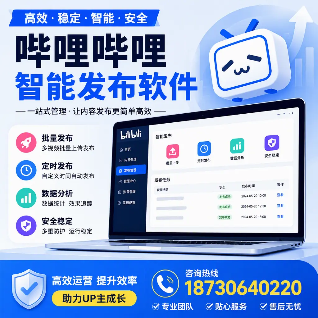 哔哩哔哩智能发布软件的性能测试与评估:开封 用户指南