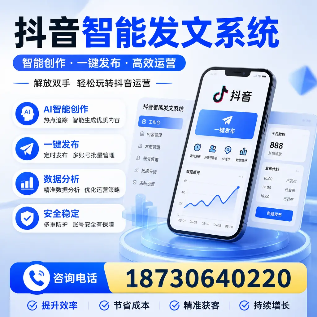 揭秘抖音智能发文系统的工作原理,助您在 开封 增强曝光率